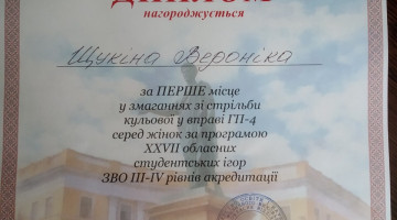 Пишаємося! Щиро вітаємо нашу студентку 4го курсу – Щукіну Ніку