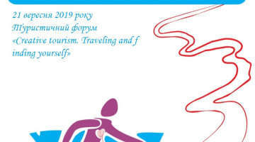 21 вересня 2019 року Туристичний форум «Сreative tourism. Traveling and finding yourself»