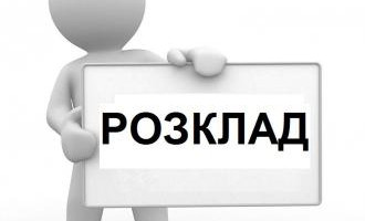 Розклад роботи кафедри туристичного бізнесу та рекреації в період карантину