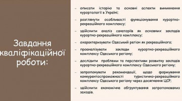 Ярослава Чабан успішно захистила кваліфікаційну роботу, що стала однією з найкращих 2022 року випуску в ОНТУ