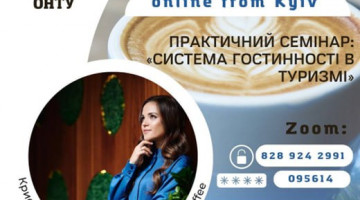 Практичний семінар: “Система гостинності в туризмі”