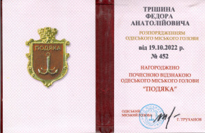 Подяка мера Одеси