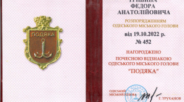 Нагородження Почесною відзнакою Одеського міського голови «Подяка»